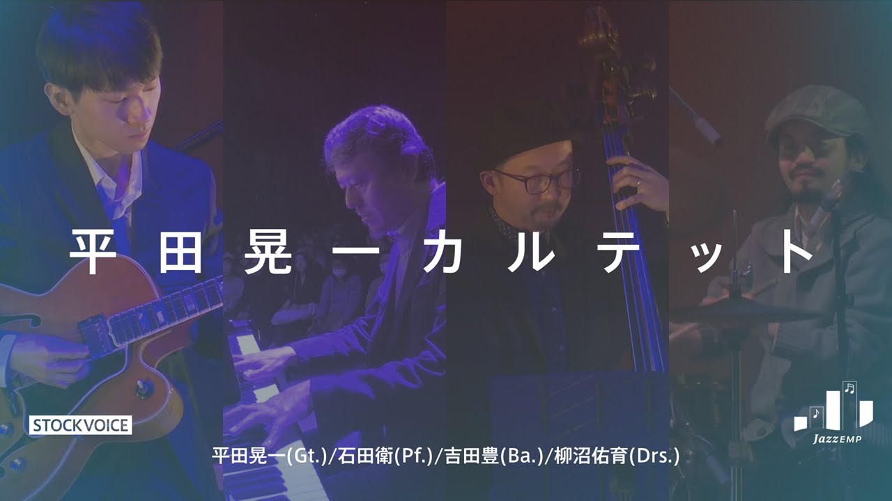 平田晃一カルテット/Jazz EMP@ Tokyo Financial Street 2025