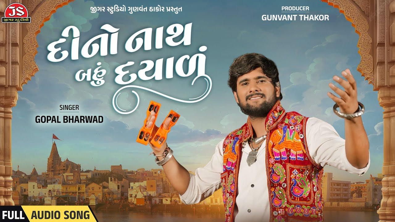 Dino Nath Bahu Dayalu - Full Audio Song - Gopal Bharwad - Jigar Studio