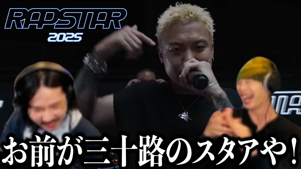 ラップスタア2025 A,B,Cサイファーリアクション【ラフスタ切り抜き】