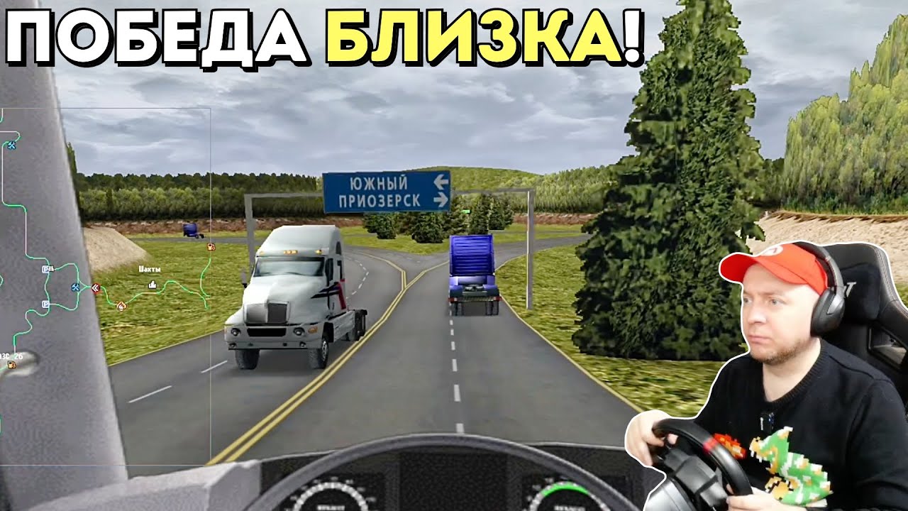 ОСТАЛОСЬ СОВСЕМ НЕМНОГО... Дальнобойщики 2 - прохождение #18