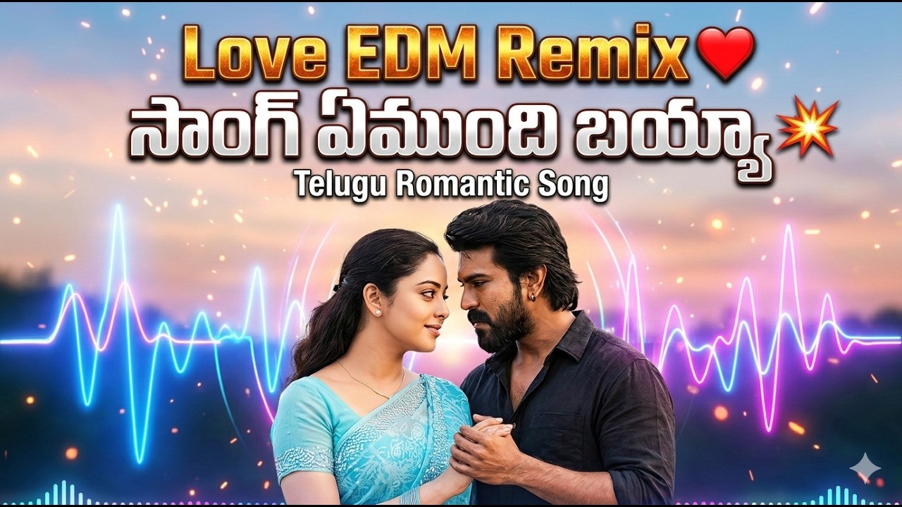 అందం నీదేలే ❤️ | Telugu Romantic Love Song | EDM Remix 2026 Jayam Manadera Movie MASS PULSE TELUGU