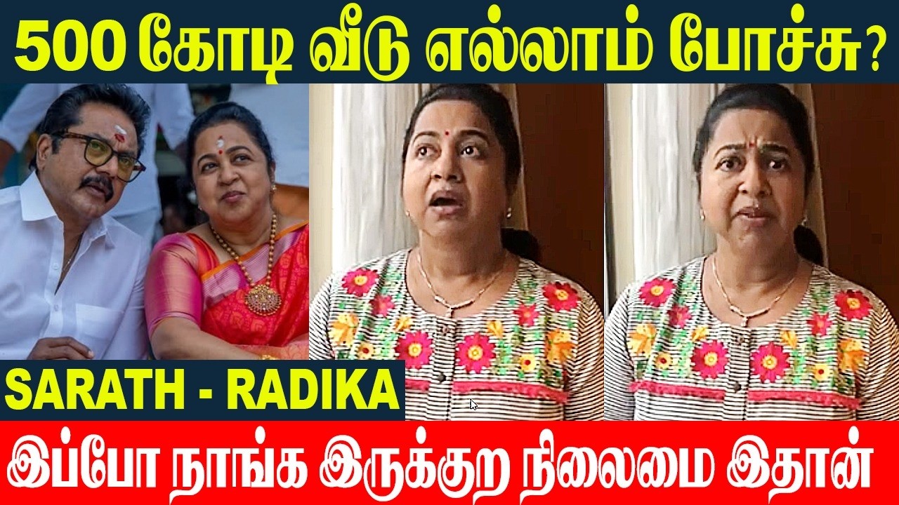 500cr Luxury House Chennai 💔 Radhika And Sarathkumar Reveals Truth Behind Controversy | Family Issue