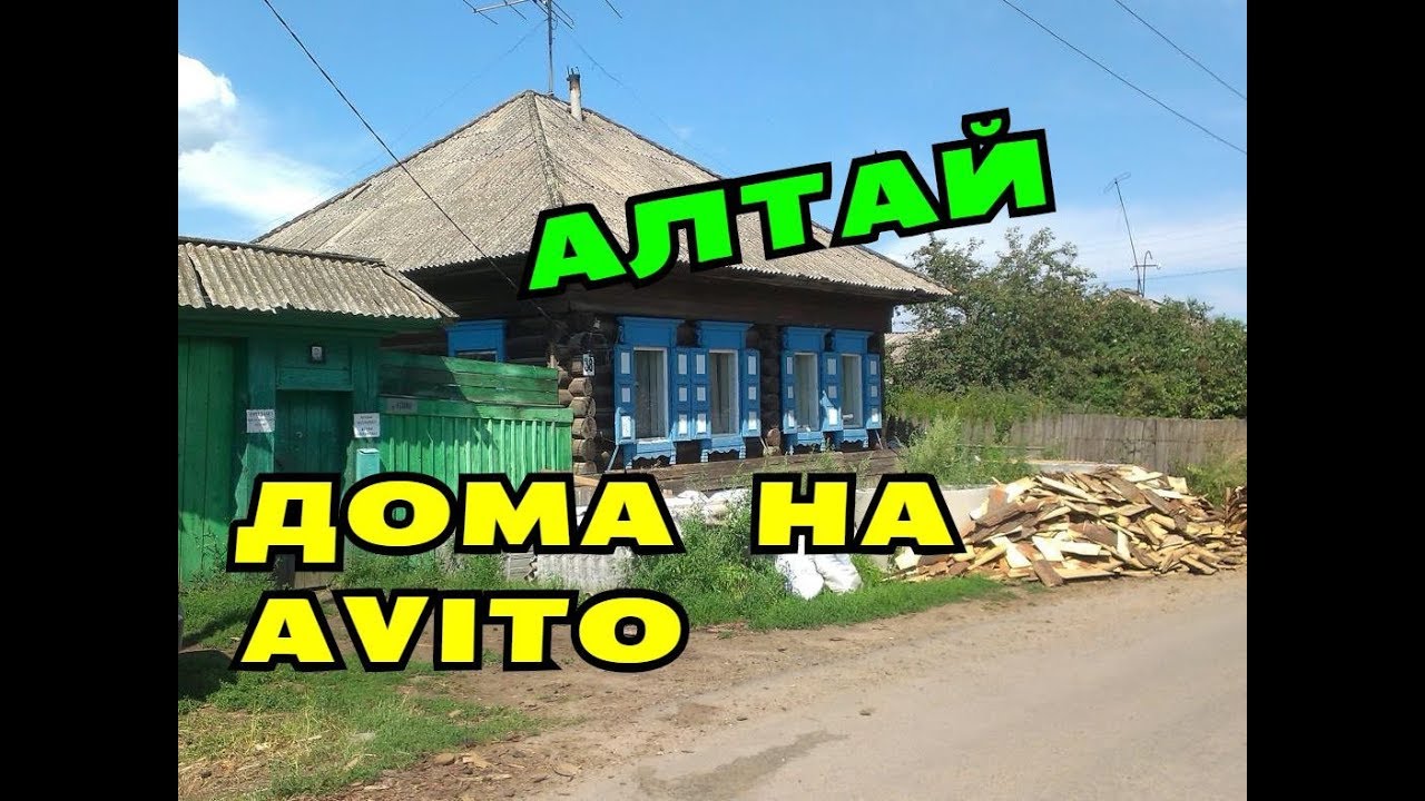 ОБЗОР ДОМОВ НА AVITO//ДЕРЕВНИ АЛТАЯ