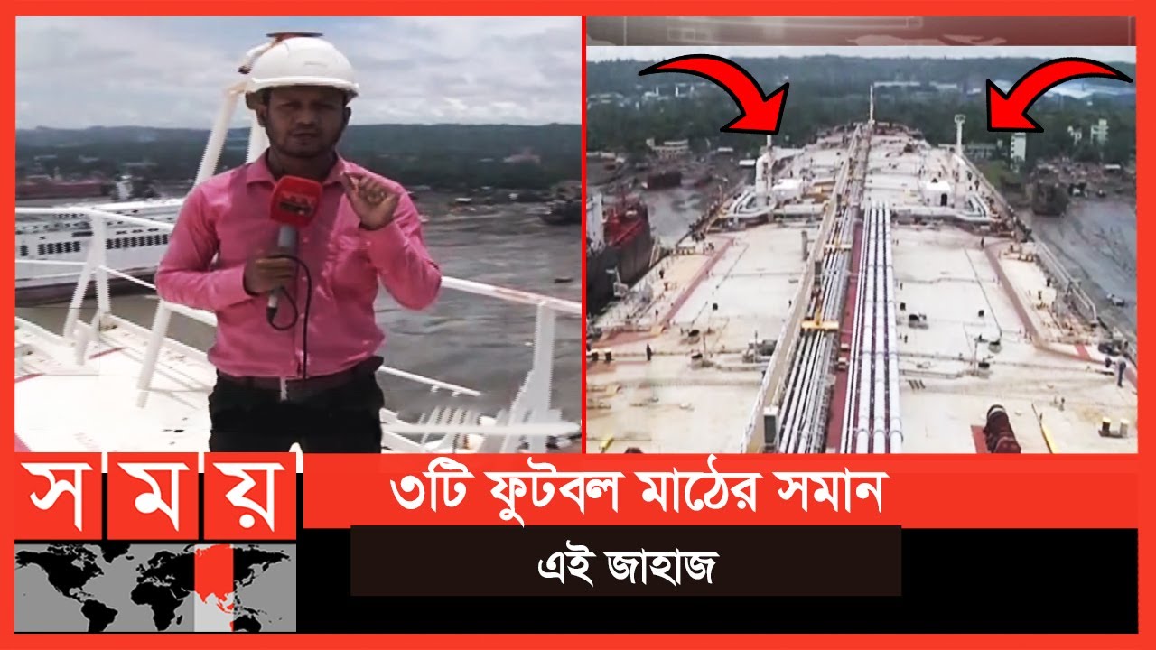 পৃথিবীর অন্যতম বৃহৎ জাহাজ কাটার জন্য নিয়ে আসা হয়েছে চট্টগ্রামে | Chattogram News | Somoy TV
