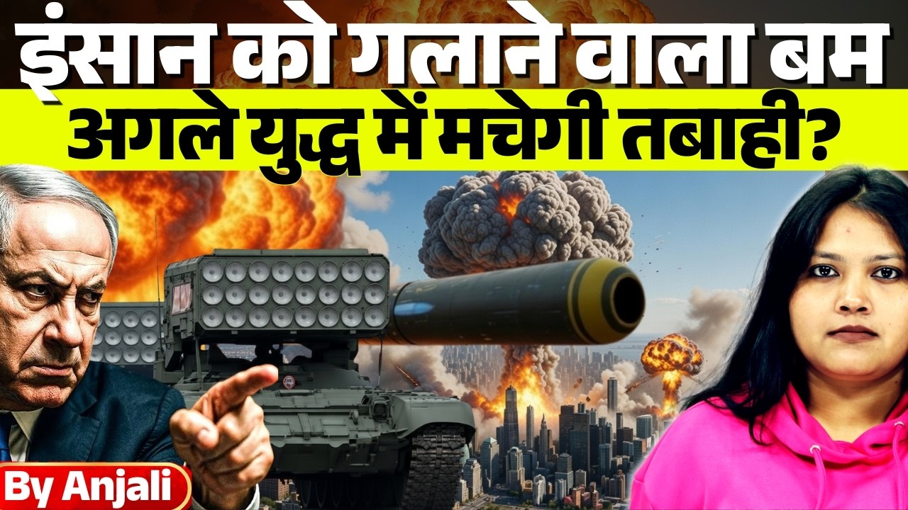 Did Israel Use Thermobaric Bombs in Gaza | 3500°C Claim Fact Check | Anjali mam
