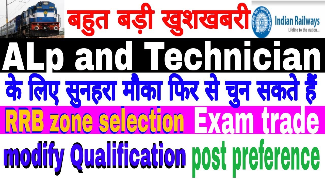 RRB Alp and technician change rrb zone post preference modification of qualification and exam trade