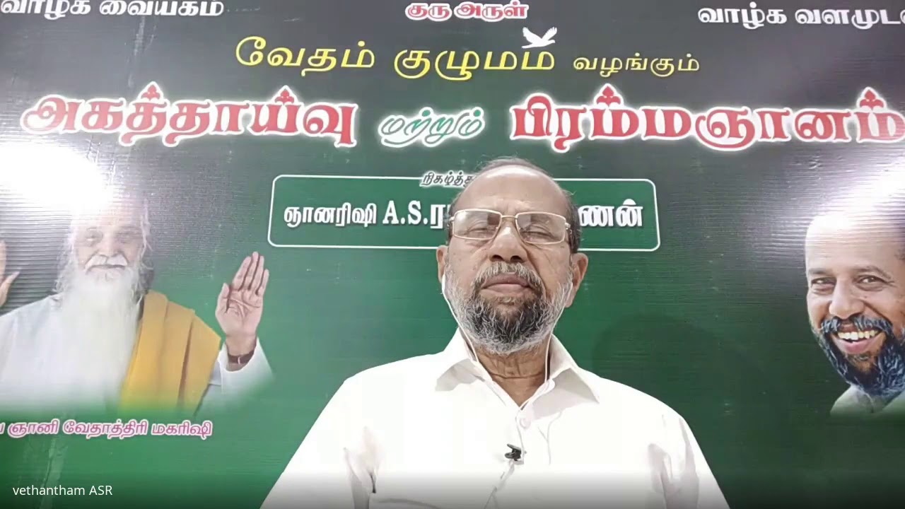 ASR Ayya துரியாதீத தவம் Part-2