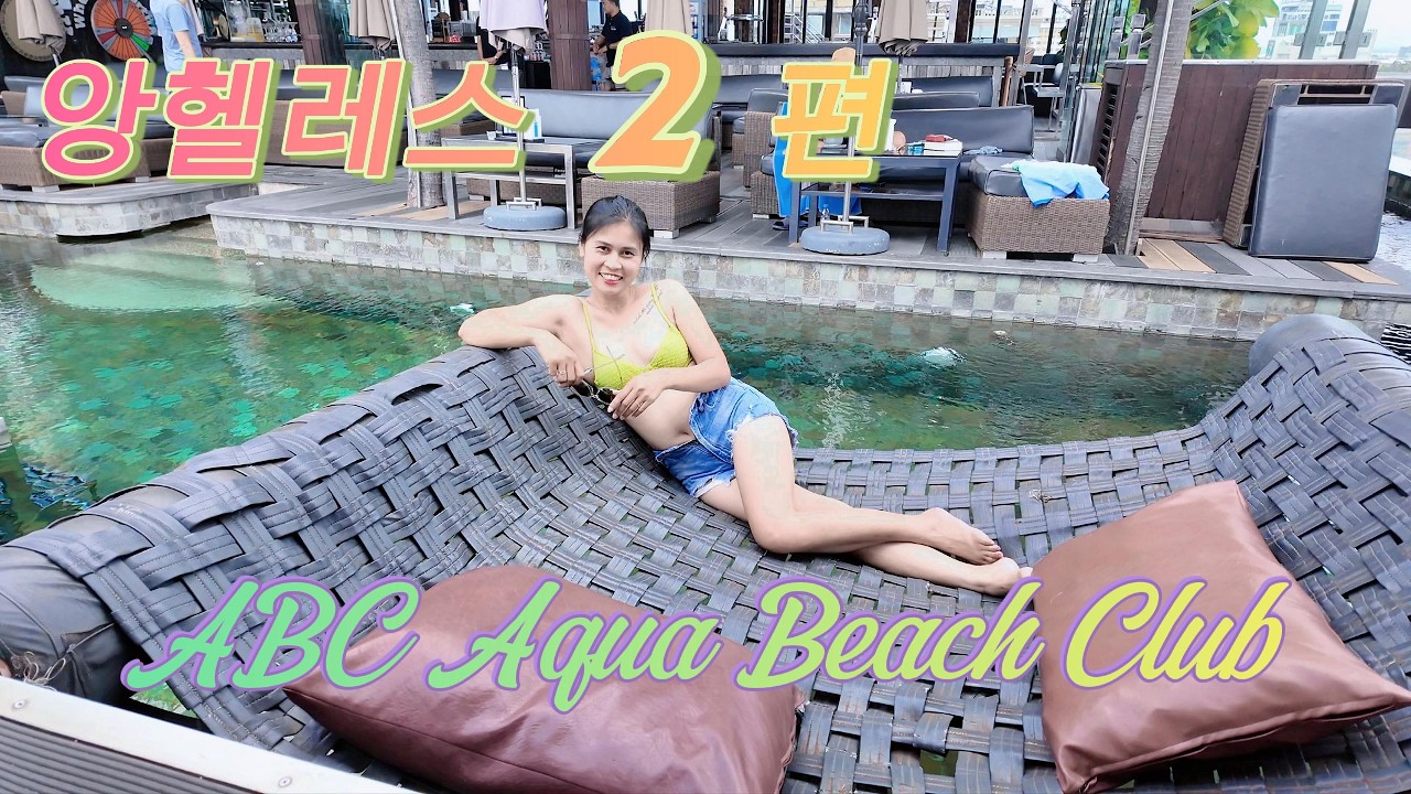 앙헬레스 여행 2편 ABC 호텔 Aqua Beach Club