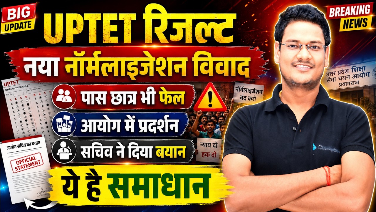 UPTET Result 2026 Major Controversy 🔥 Passing Students Failed Due to Normalization? | Protest at ...