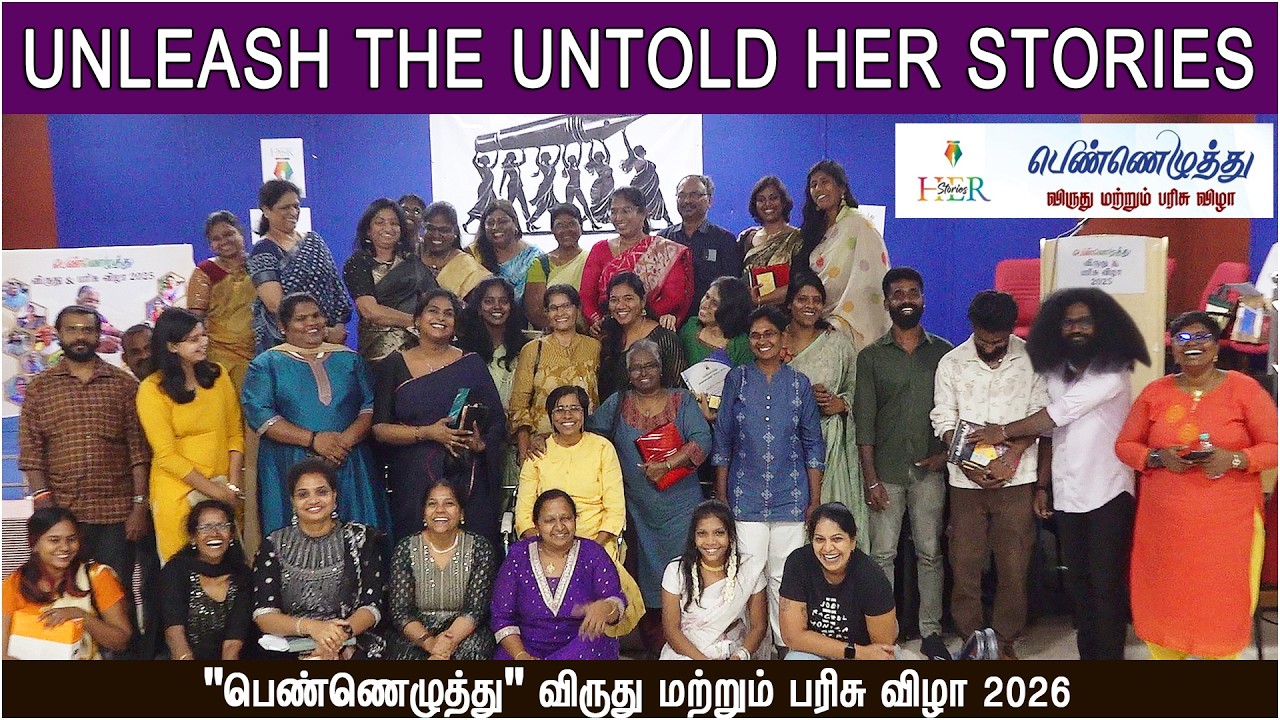HER Stories வழங்கும் 