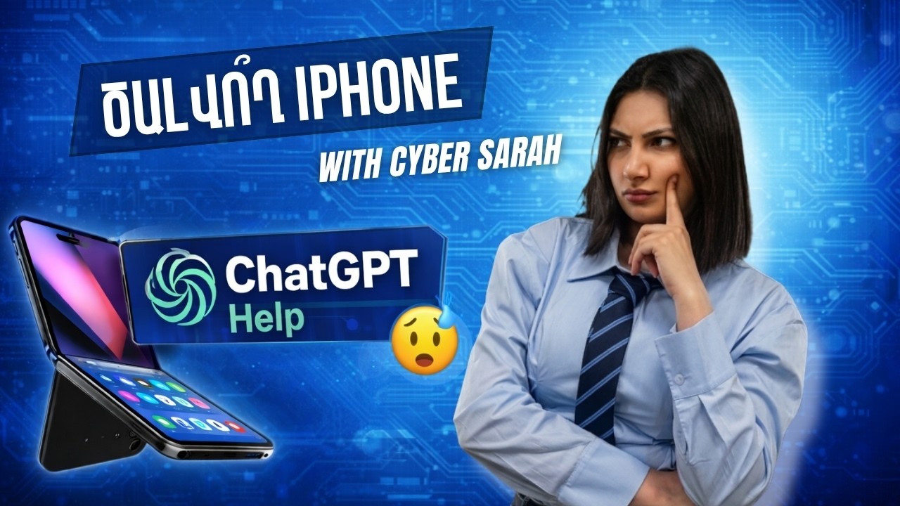 Chat GPT-ն բուժո՞ւմ է, ծալվող iPhone՞․ CyberSarah. #4 Տեխնո լուրեր