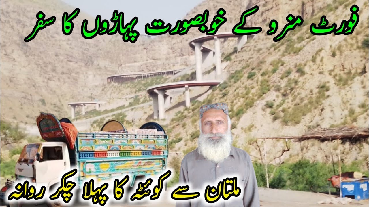 Multan to quetta baluchistan | Traveling to Quetta Baluchistan | Pakistan Travel Vlog