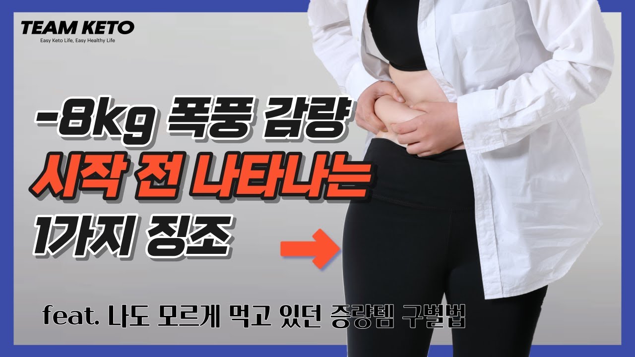 [구독자 초대석] 다이어트 중 나도 모르게 먹고 있던 증량템 구별하는 1가지 방법