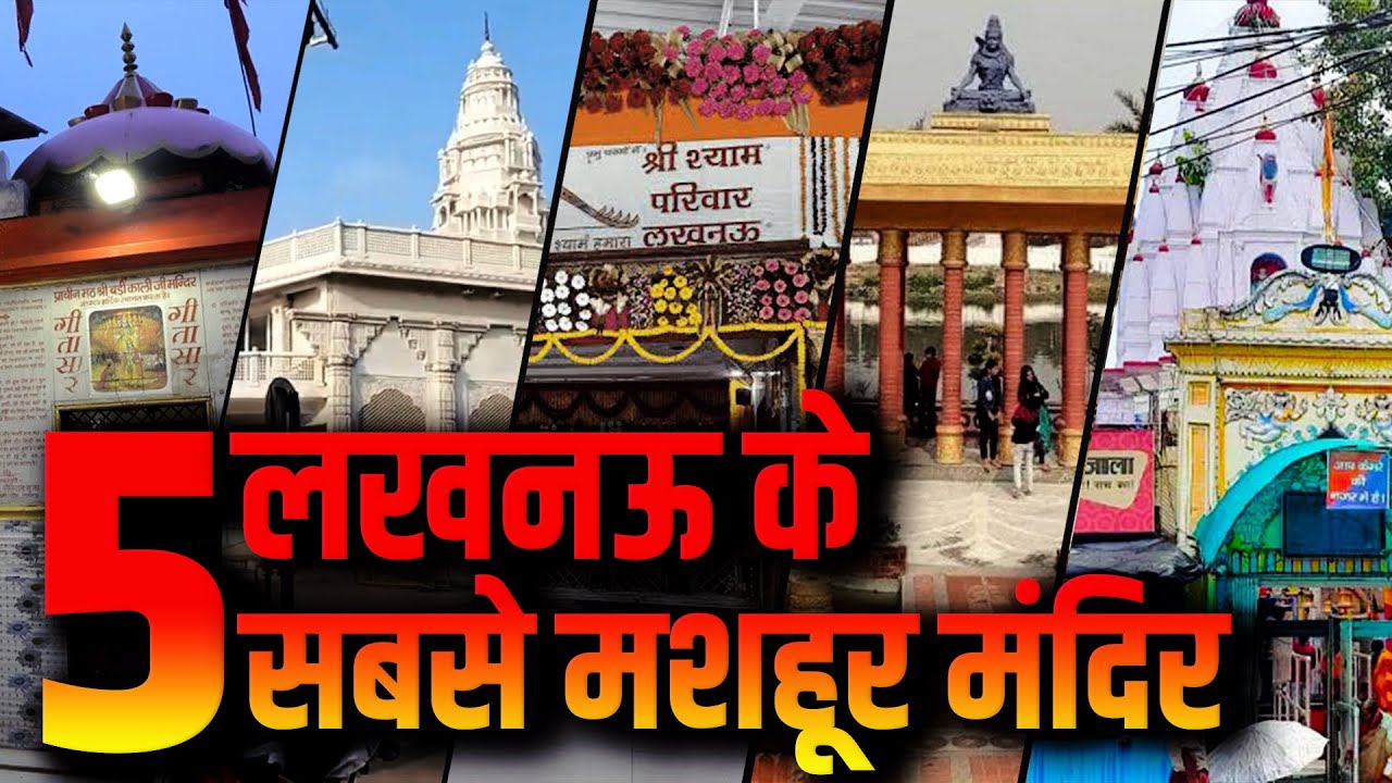 famous Temples of Lucknow | Lucknow K Famous 5 | Episode 2