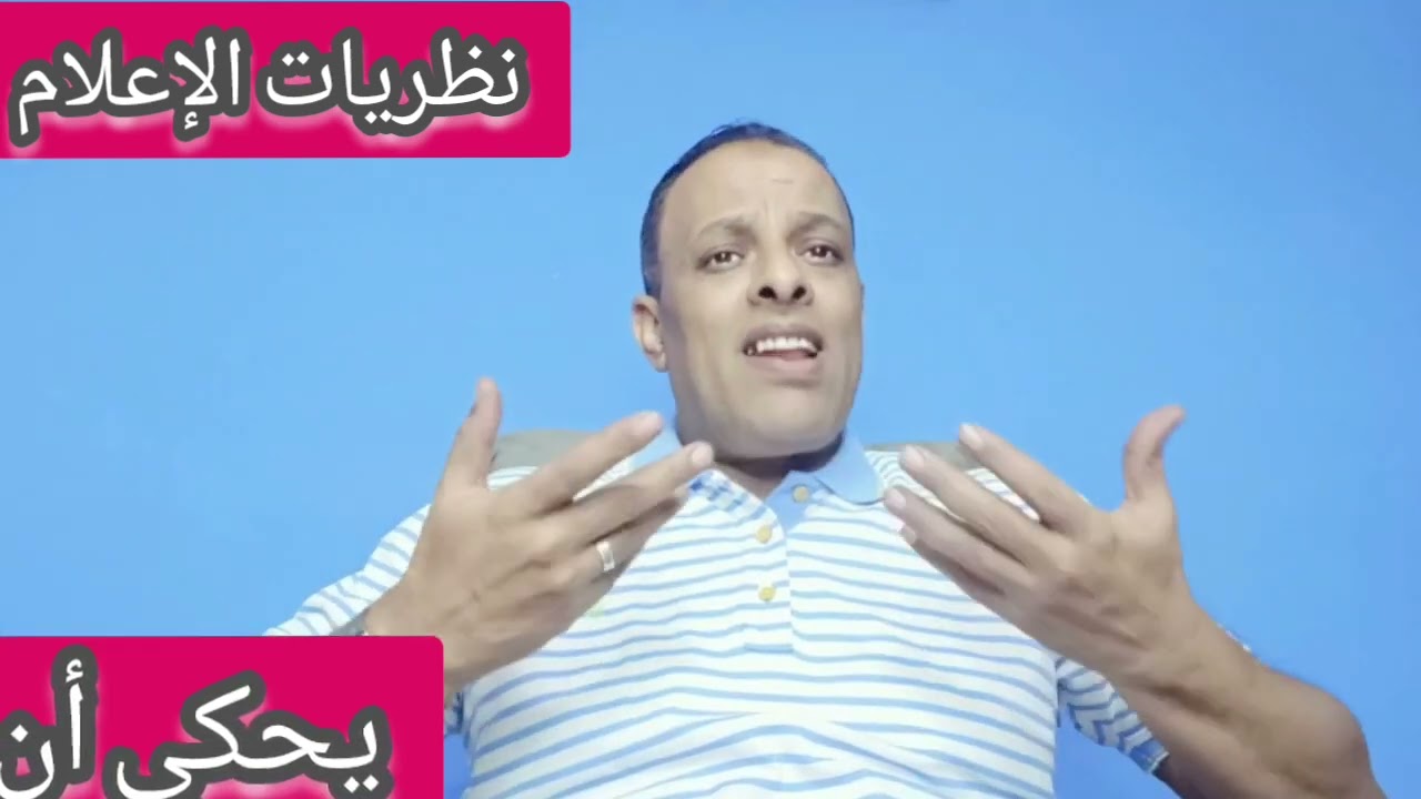 نظريات الإعلام