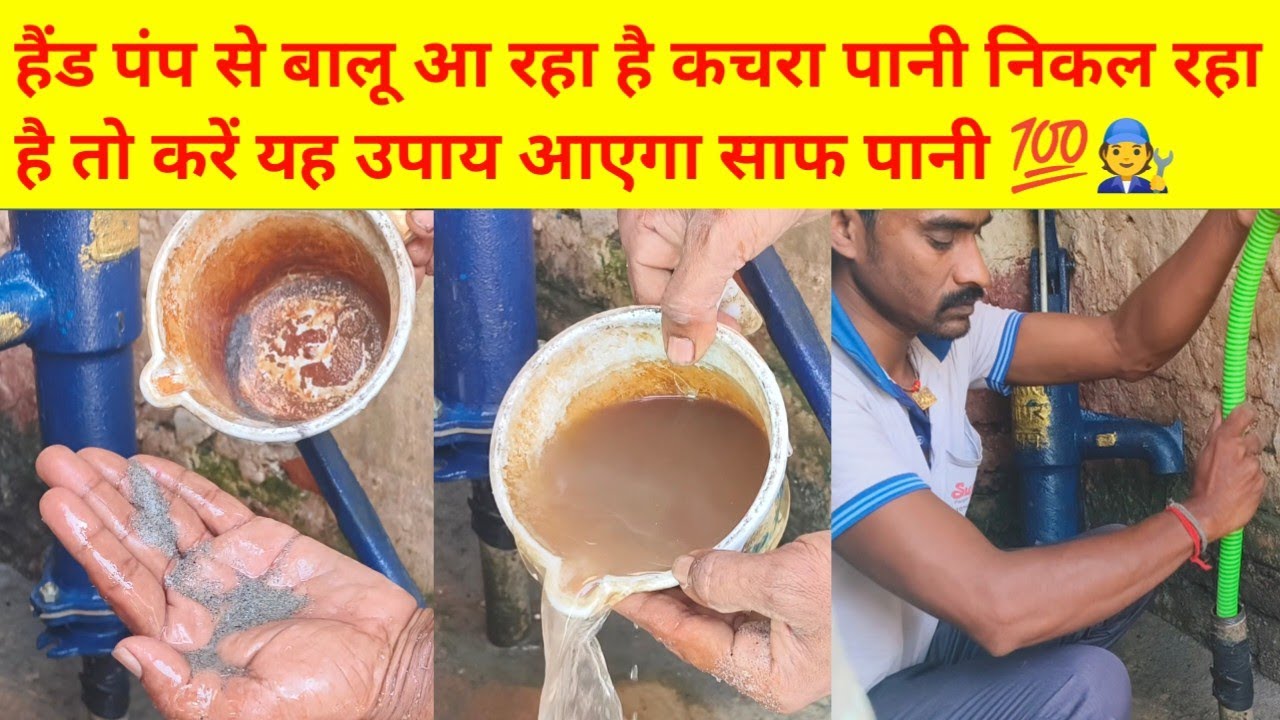 हैंडपंप से गंदा पानी और बालू आ रहा है,तो ठीक करने का आसान तरीका | Handpump leakage repair||Handpump