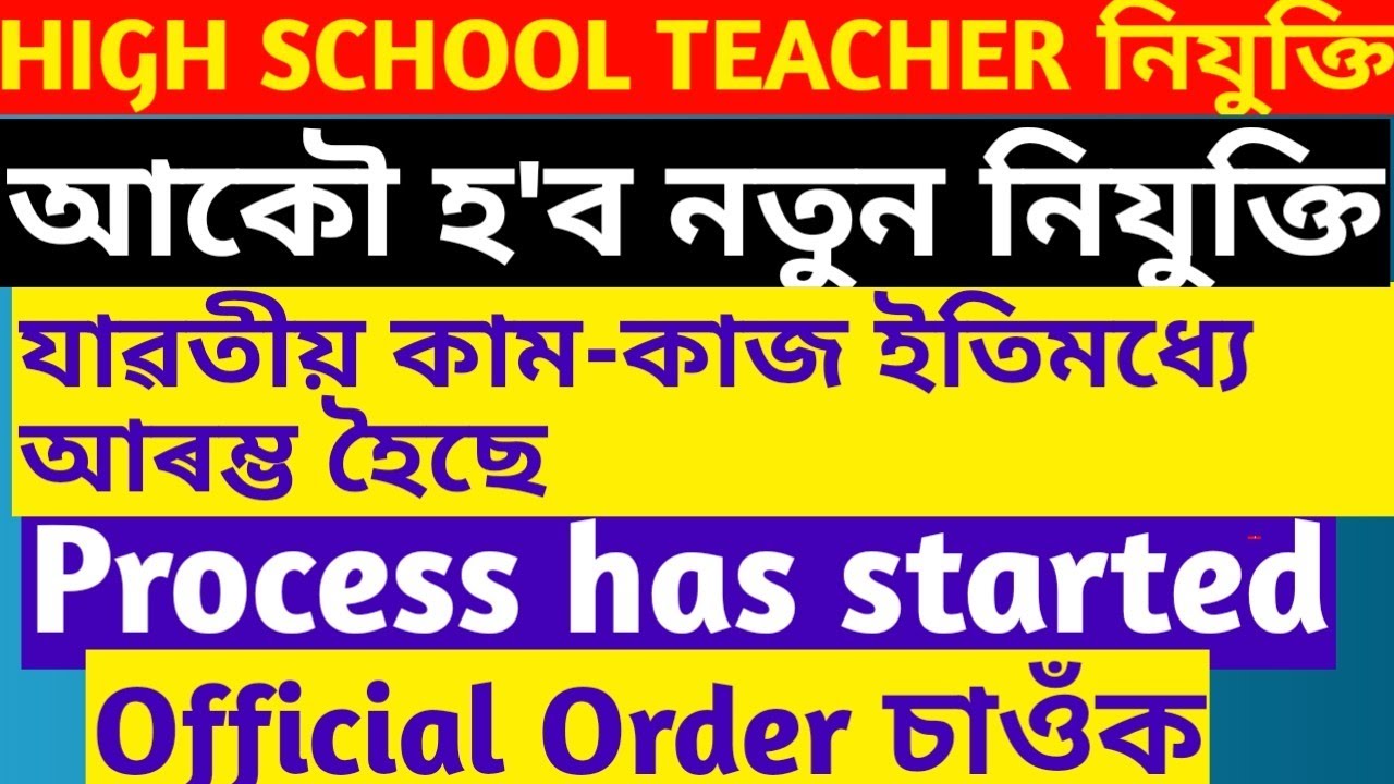 New appointment in High School||High school TET 2020||High school teacher recruitment
