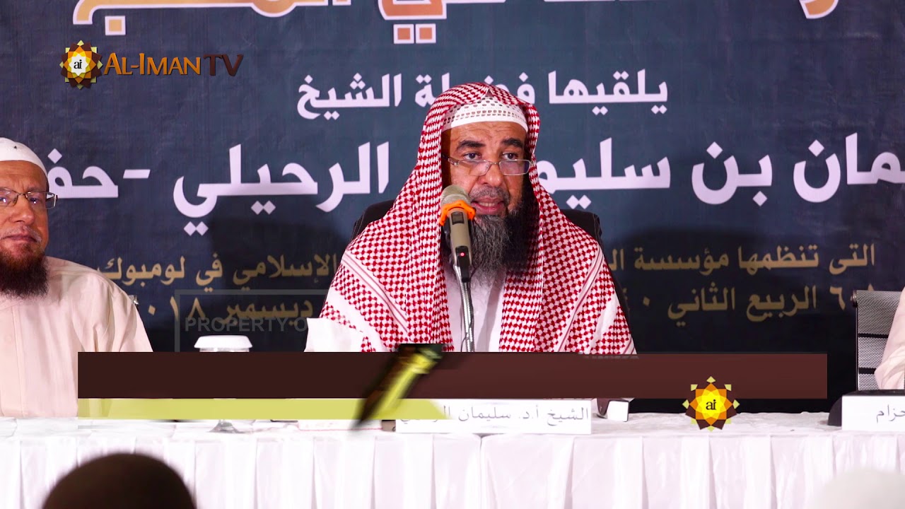 من أصول السلف 2 - تجريد اتباع رسول الله صلى الله عليه وسلم - الشيخ سليمان سليم الله الرحيلي