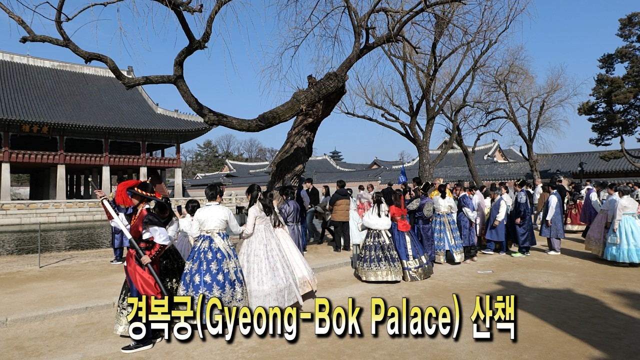 늦 겨울 경복궁(Gyeong-Bok Palace) 산책
