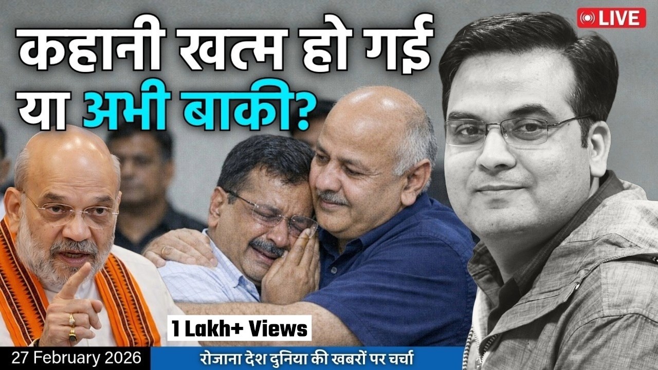 EP1337: Kejriwal के भ्रष्टाचार की कहानी खत्म हो गई या बाकी? | ED, CBI, Delhi | harsh ki baat LIVE