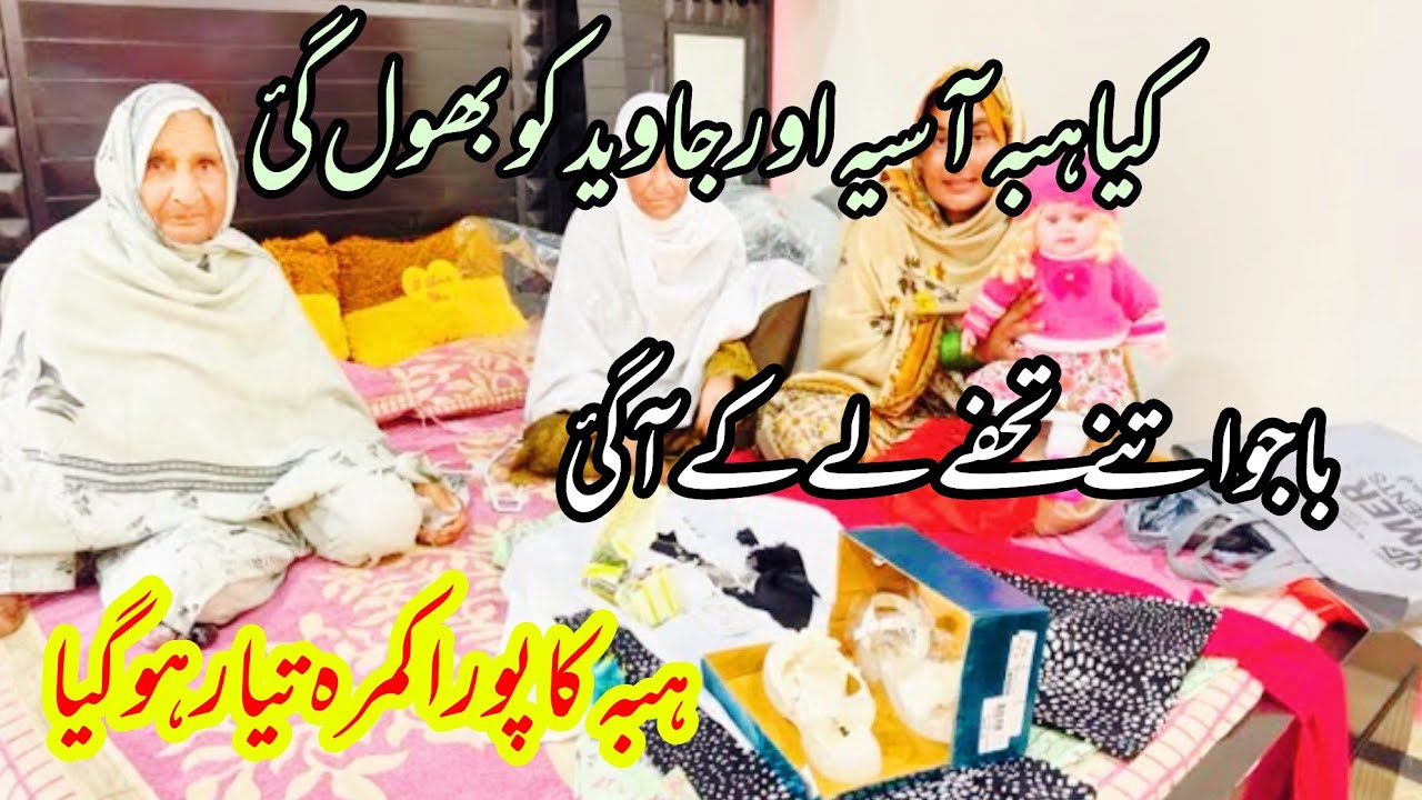 kiya Hiba Asia or jawed ko bhol gi hai