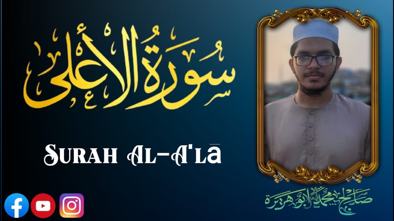 Surah Al-Ala by Saleh Mohammad Abu Horayra||10xصالح محمد ابو هريره| سورة الأعلى  (iRecite)