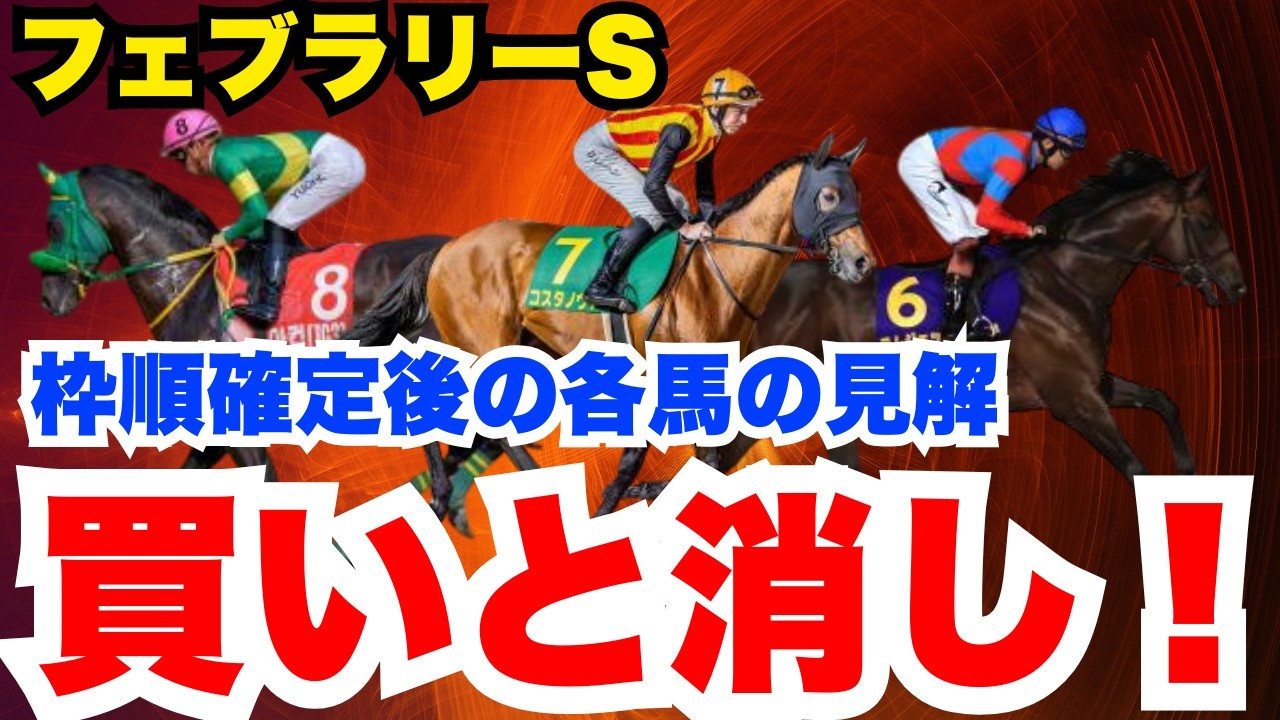 【フェブラリーS】買うべき馬、激走穴馬から危険な人気馬まで元騎手が解説