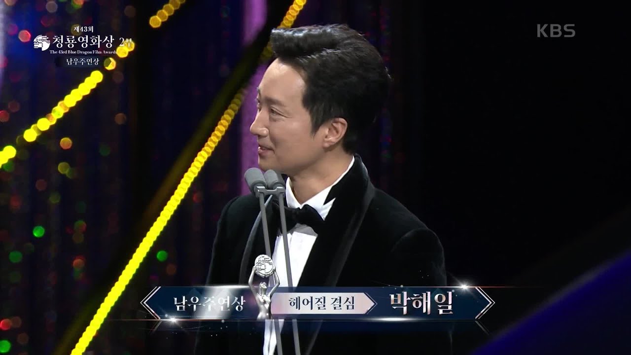 ＂올 한 해의 의미를 관객분들께 갚아 드리겠습니다＂＜헤어질 결심＞ 박해일, 남우주연상 수상 [제43회 청룡영화상 시상식] | KBS 221125 방송