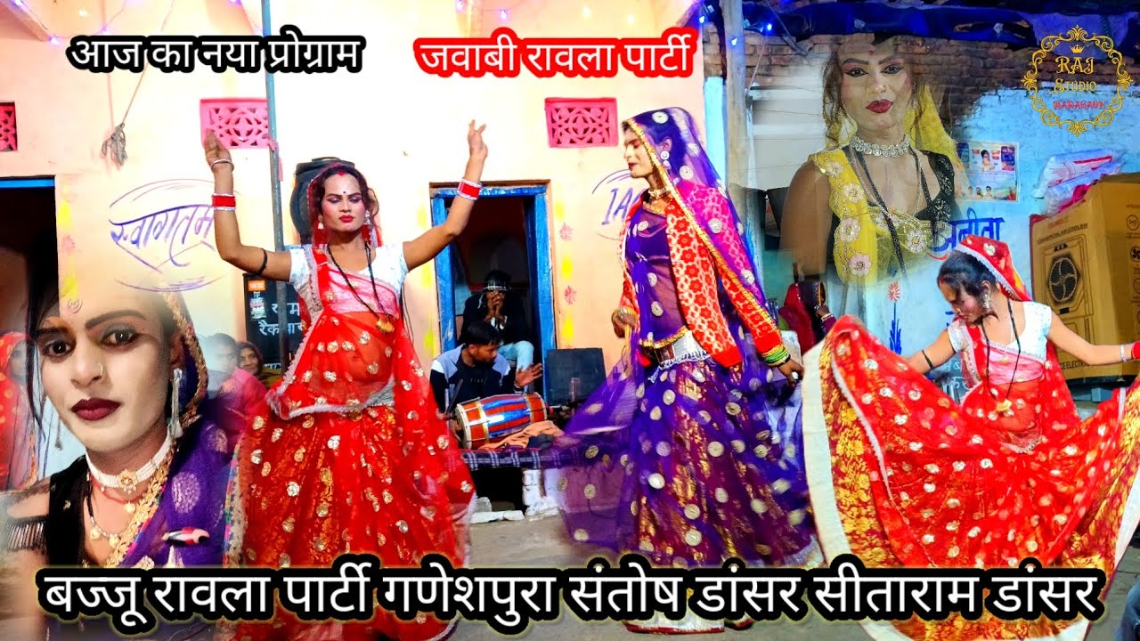🌼✨🍂😀#बुंदेली रावला संतोष डांसर एवं भज्जू रैकवार गणेशपुरा रावला पार्टी राजू जोकर 🏵️😋 9575878442