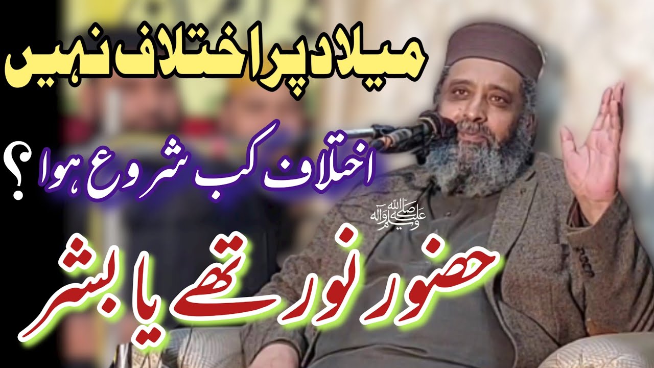 New Bayan || Hazrat Molana Sbtain Shah Naqvi | Topic Hazoor noor the y Bashar