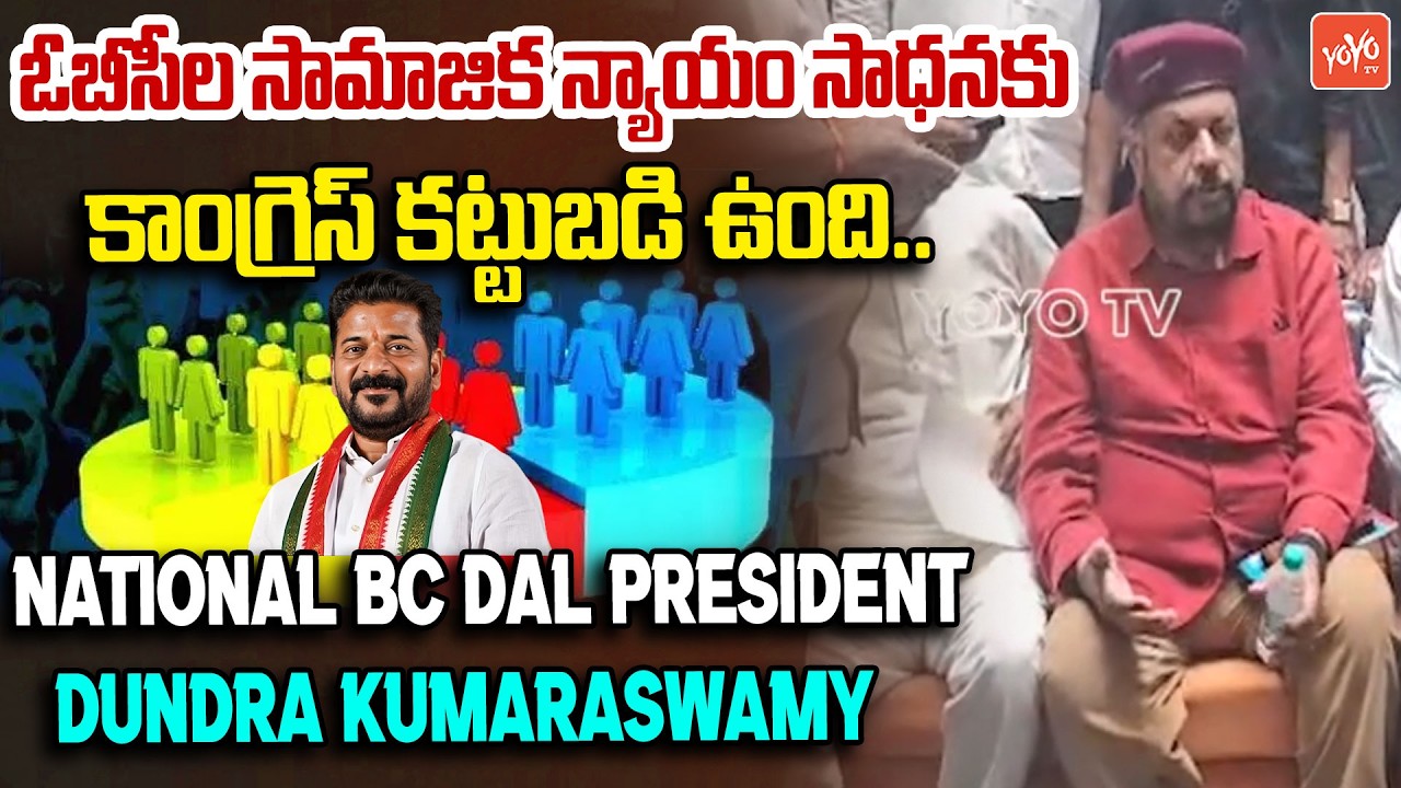 National BC Dal President Dundra KumaraSwamy About Congress Govt | Rahul gandhi | YOYO TV News