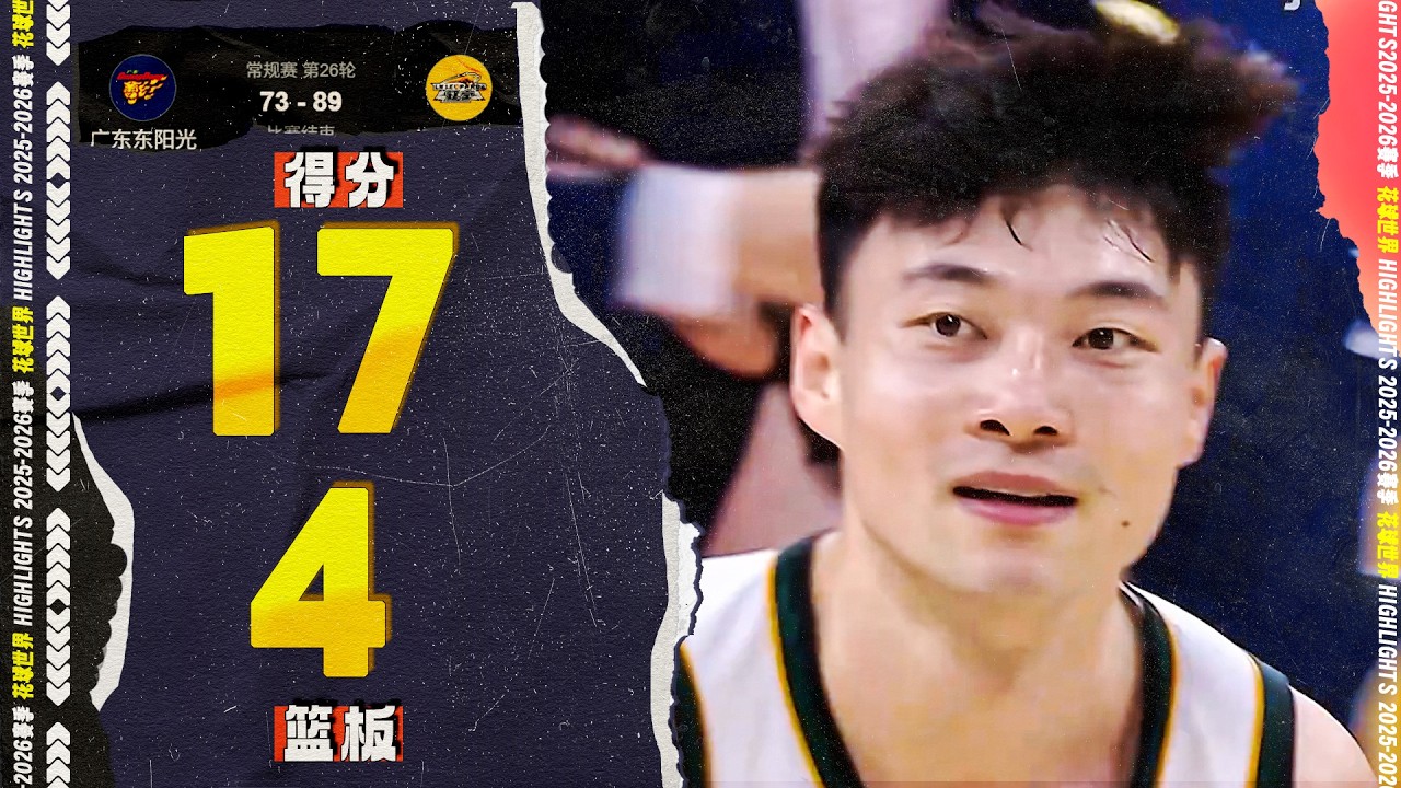 大急拔跳投！鄢手骐17分4篮板3助攻3抢断 | 广东73-89辽宁 #cba