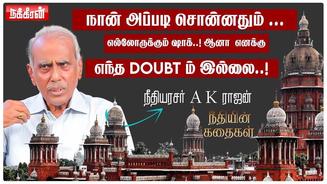 அந்த மரண வாக்கமூலம் பொய்... அடித்து சொன்ன நீதிபதி...! Needhiyin Kathaigal | A.K. Rajan | Nakkheeran