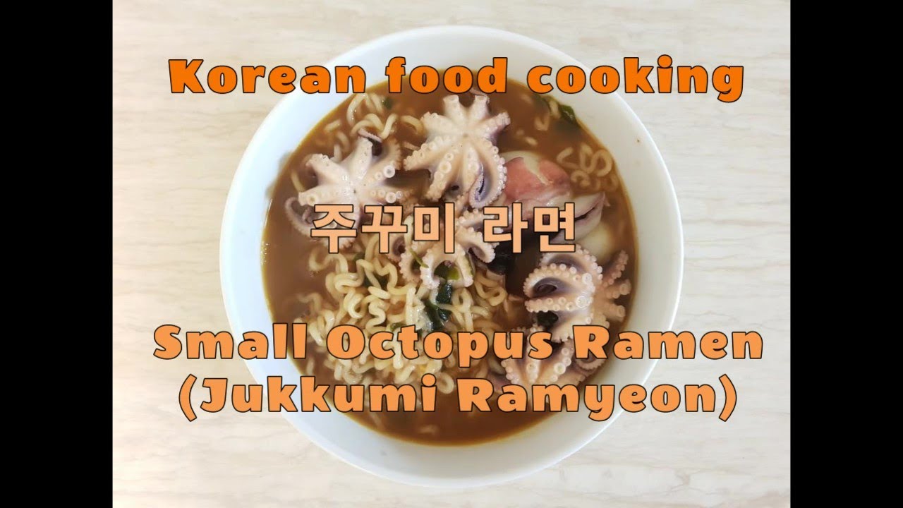 주꾸미 라면 만들기 (Korean food cooking : Small Octopus Korean Ramen (Jukkumi Ramyeon))