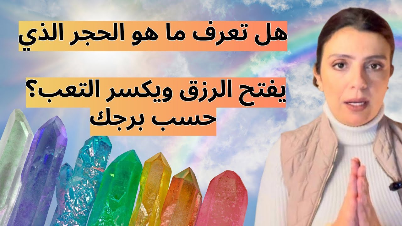 اسرار الحجر الكريم وتاريخ ميلادك 💎جرب هذه الطقوس وسترى بعينك الفرق😨