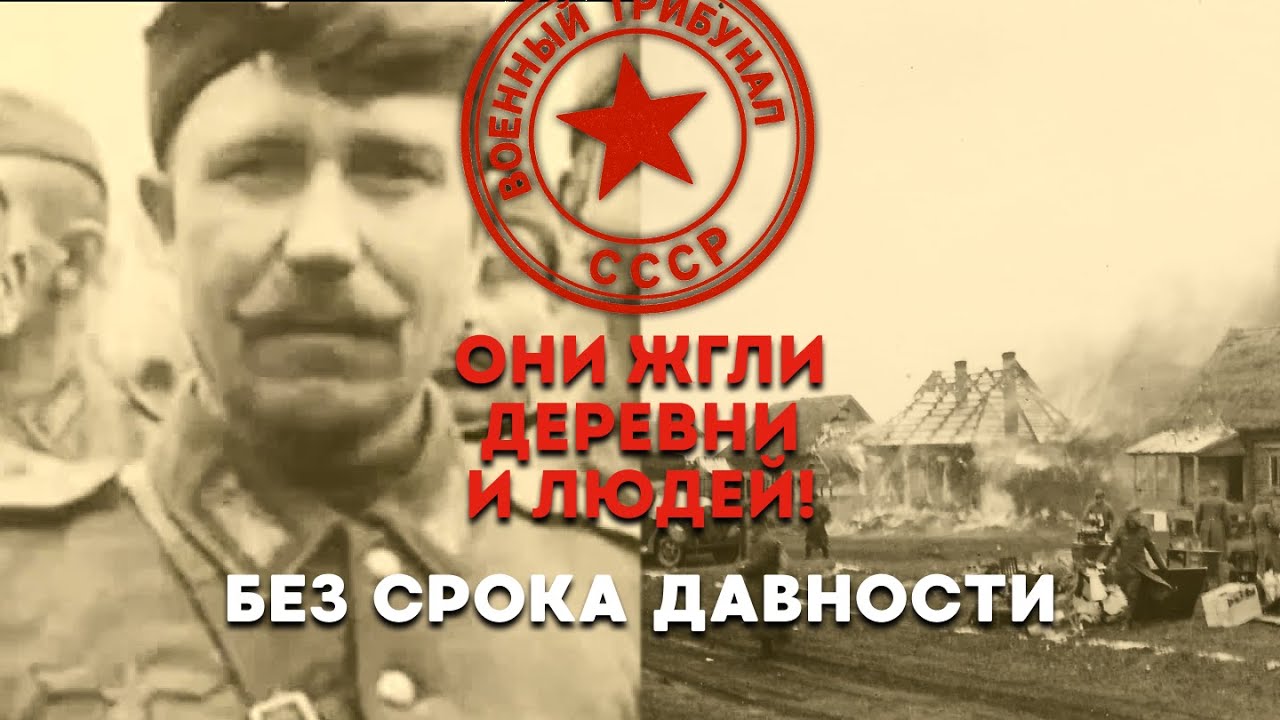 ЭТА ГРУППИРОВКА СЛУЖИЛА ОККУПАНТАМ И СЖИГАЛА ДЕРЕВНИ (Касплянская полиция — Без Срока Давности)