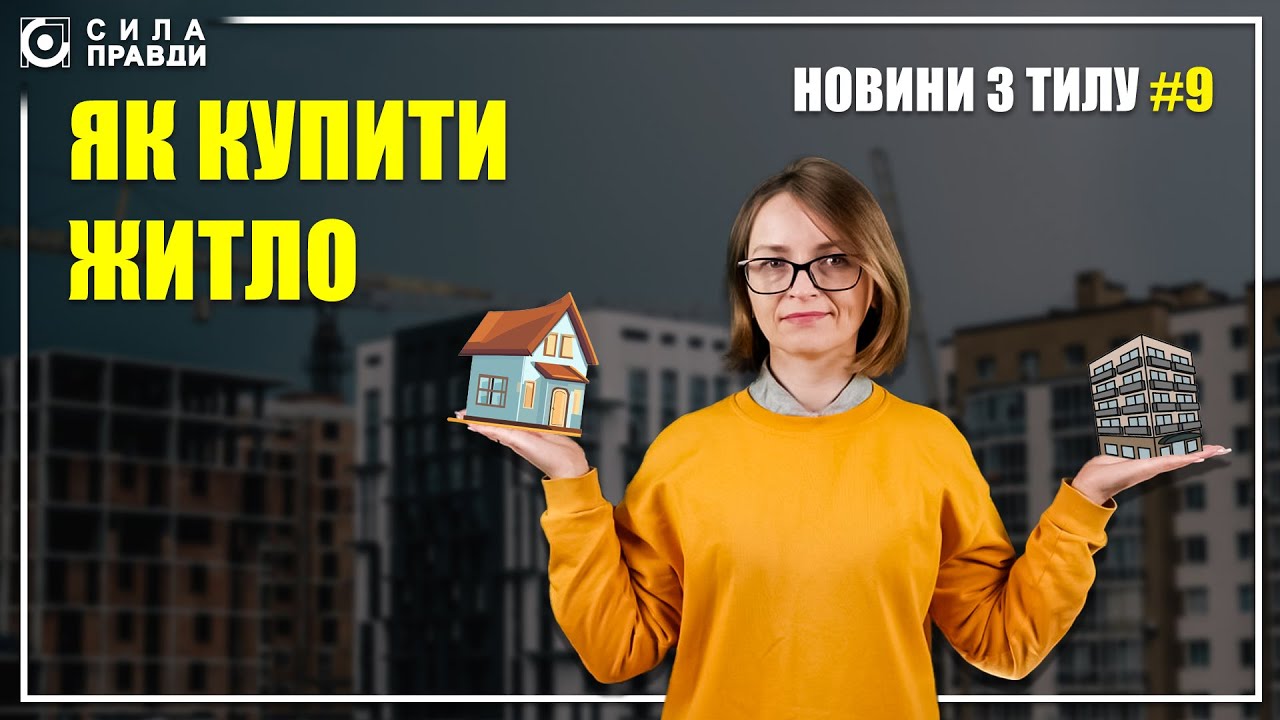 Як купити квартиру чи будинок завдяки програмам кредитування 
