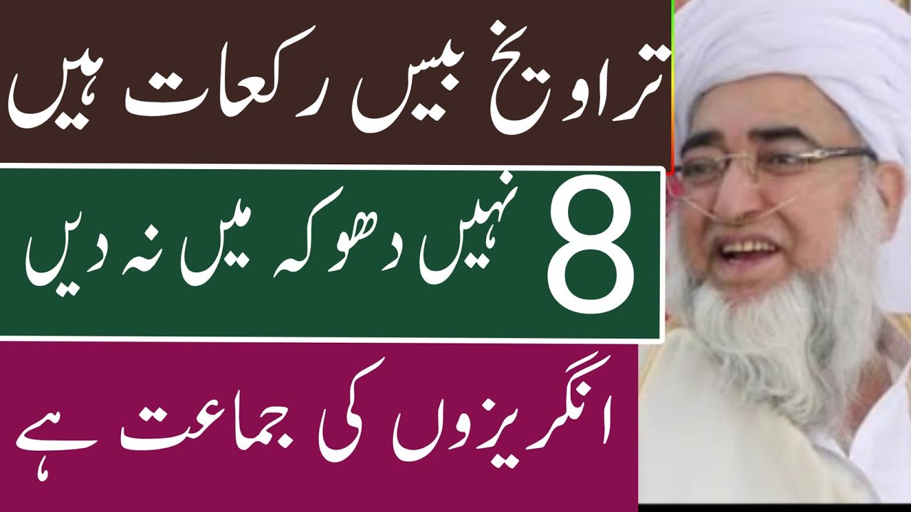 Traveekh 20 Rakahat Han || 8 Ni han ||  تراویخ نماز تعدادبیس ہے مفتی زرولی خان صاحب اہلحدیث پر 