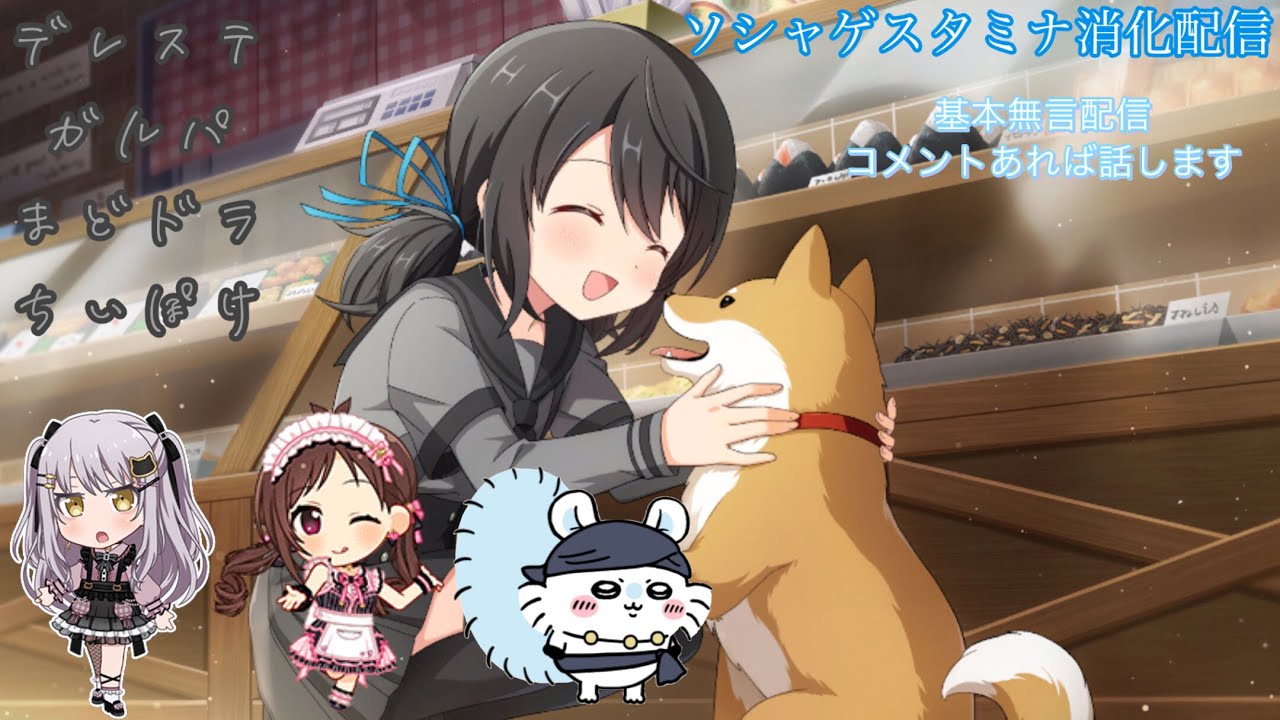 各ソシャゲスタミナ消化配信