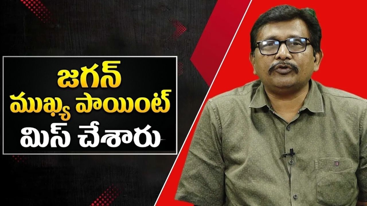 Jagan big point on parakamani జగన్ ముఖ్య పాయింట్ మిస్ చేశారు