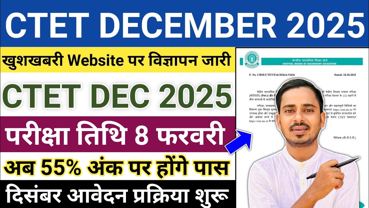 CTET 2025 Notification | CTET DEC 2025 Form | CTET Form Fill Up 2025 | CTET DEC 2025 NOTIFICATION