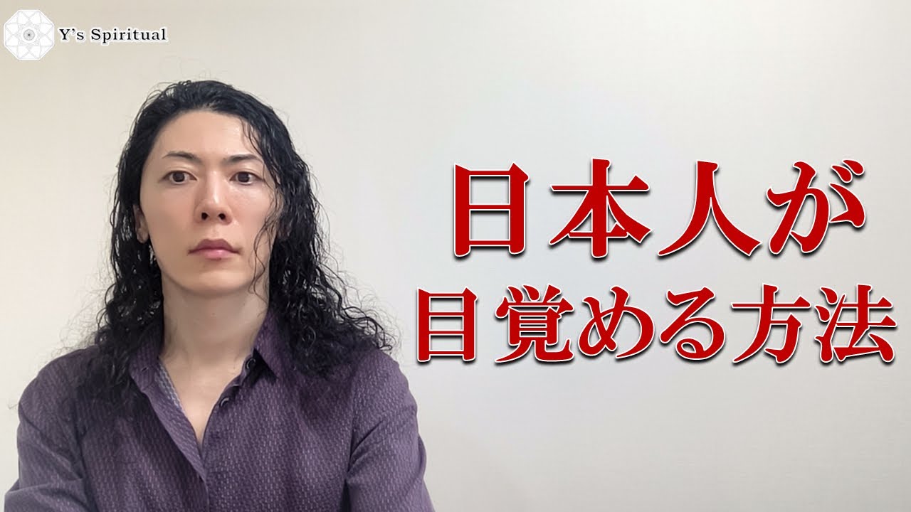 日本が１００年後も日本であり続けるために