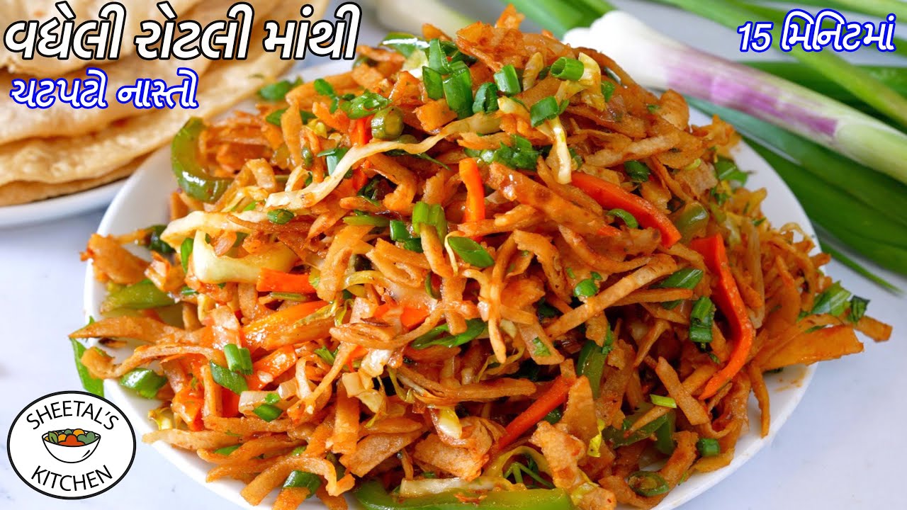 Roti Chinese Bhel | ઓછા તેલમાં ઝટપટ વધેલી રોટલી ચાઇનીસ ભેળ | Chinese bhel | Chapati Noodles