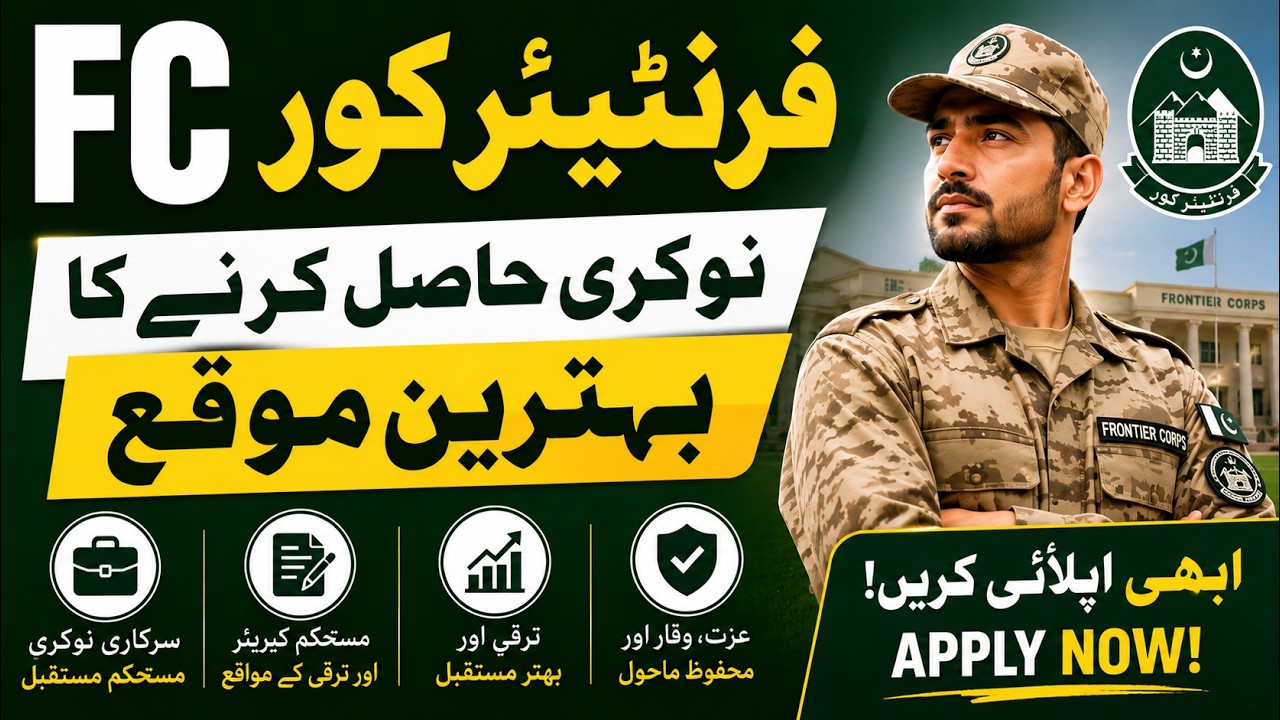 FC New Jobs 2026 Pakistan | Frontier Corps Jobs Apply Online | فرنٹئیر کور بھرتی