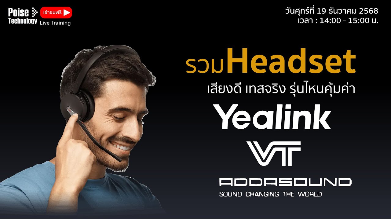 รวม Headset เสียงดี เทสจริง รุ่นไหนคุ้มค่า