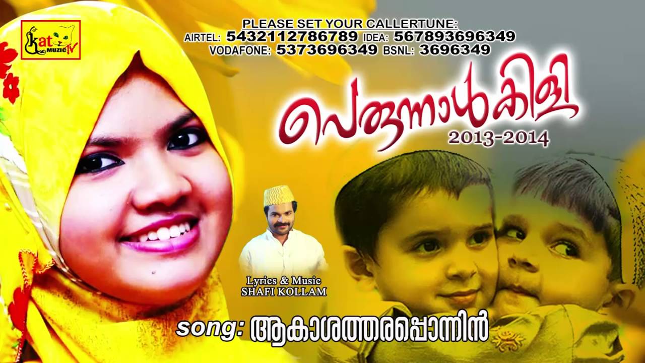 ആകാശത്തരപ്പൊന്നിൻ   | PERUNNALKILI |  Latest Mappila Album | Mappilapattukal | MEHRIN