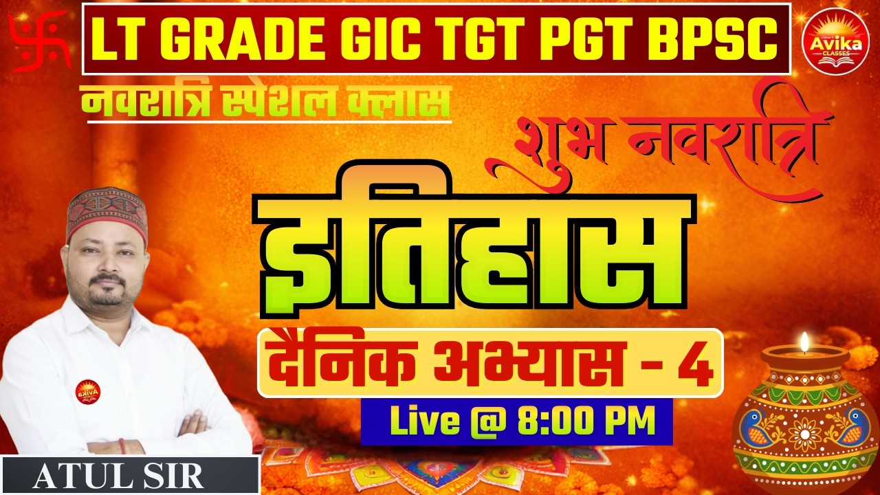 TGT/PGT/ BPSC 4.0 / ASSISTANT PROFESSOR / GIC / GDC  HISTORY || HISTORY PRACTICE CLASS - 4
