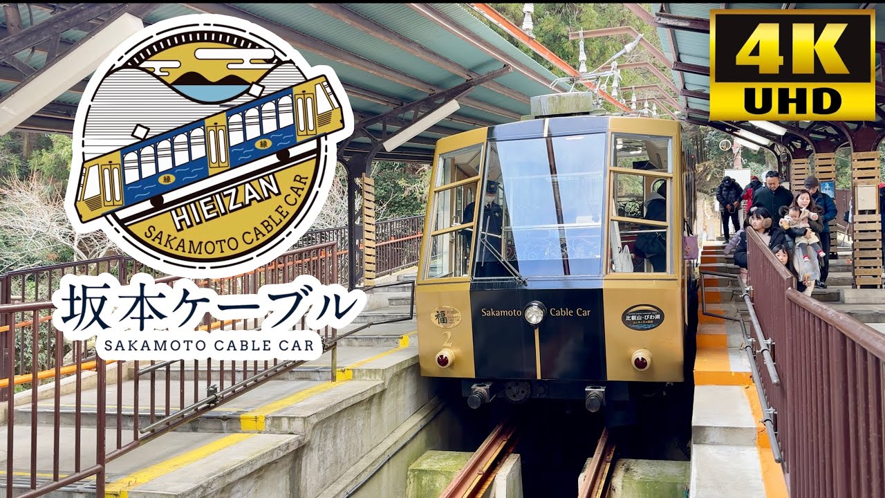 Front view full visual Hieizan Railway 比叡山鉄道 to Enryakuji 延暦寺 in Shiga Japan Longest cable car route