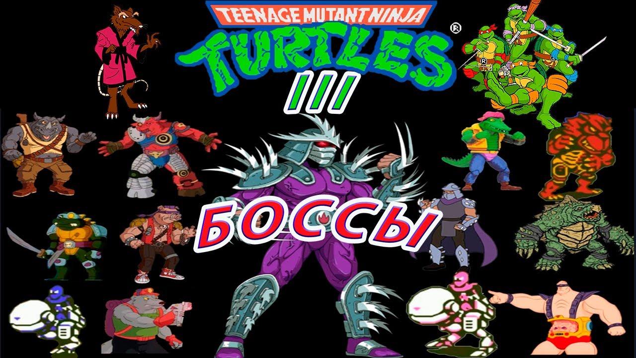 Teenage Mutant Ninja Turtles III БОССЫ Денди (Dendy / Nes)