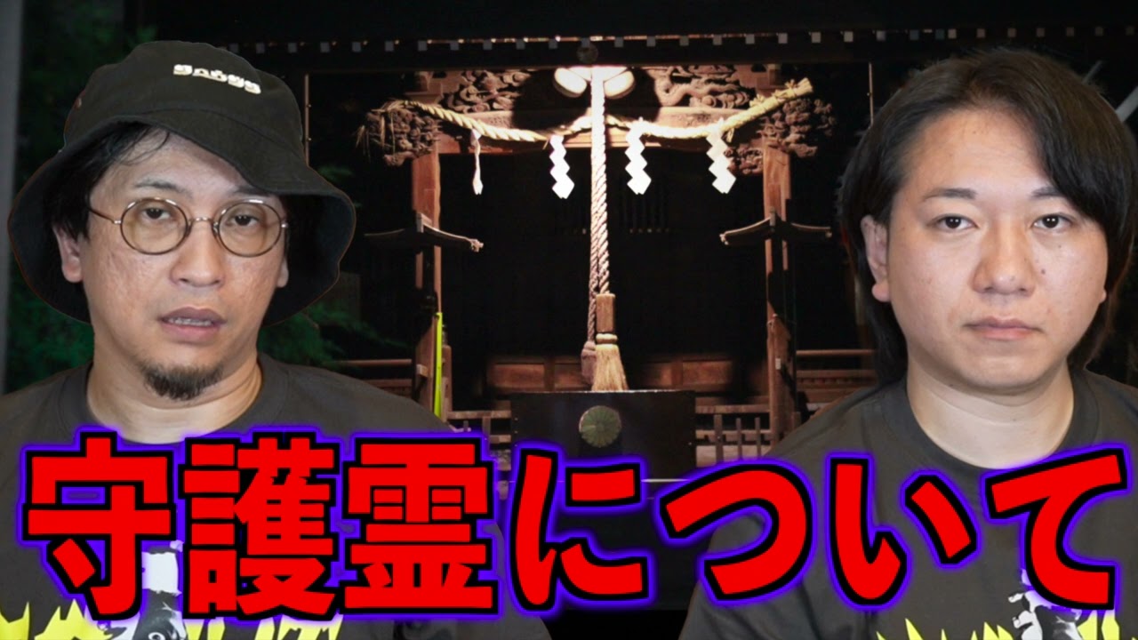 【お便り回】守護霊について【投稿】